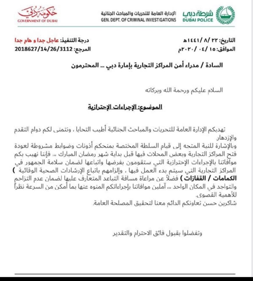 شرطة دبي تطالب المراكز التجارية باشتراطات السلامة لإمكانية العودة للعمل برمضان معلومات مباشر
