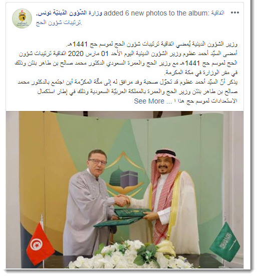 &mdash; تونس توقع اتفاقية مع السعودية لترتيبات شؤون الحج