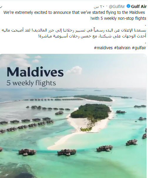 جزر المالديف مطار CELEBRATE EID
