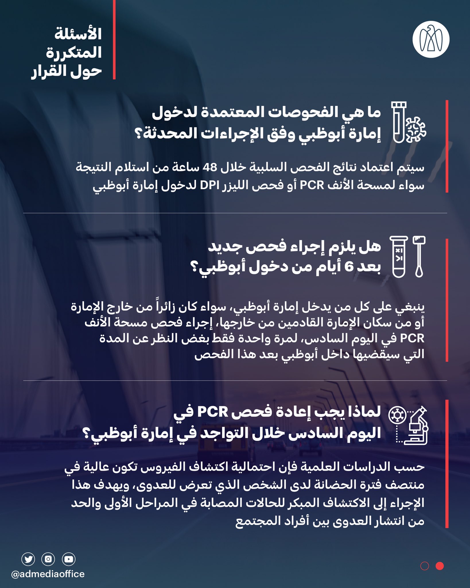حكومة أبوظبي تجيب على أبرز 3 أسئلة بشأن الإجراءات الجديدة لدخول الإمارة معلومات مباشر