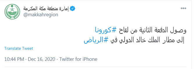 تويتر الصحة السعودية اليوم