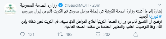 رسالة وزارة الصحة السعودية