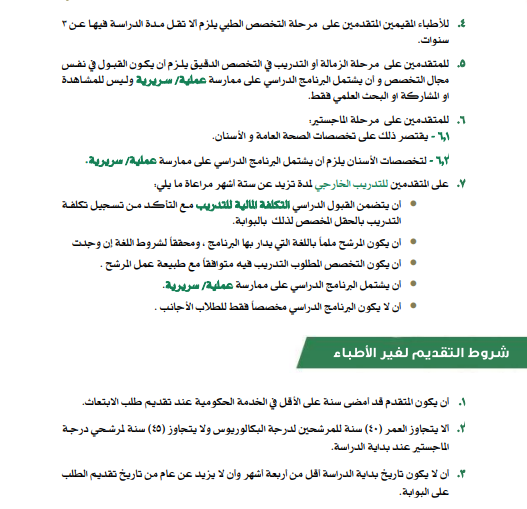 الصحة السعودية تفتح باب الابتعاث الخارجي لعام 2020 أبريل المقبل معلومات مباشر
