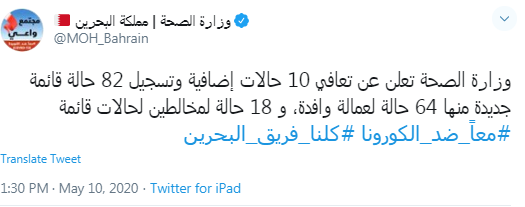 وزارة الصحة البحرينية تويتر