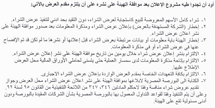 الرقابة المالية توافق على إعلان الشراء الإجباري لأسهم "الإسكندرية للأسمنت" بـ6جنيهات