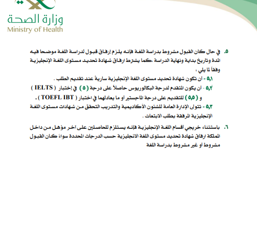 الصحة السعودية تفتح باب الابتعاث الخارجي لعام 2020 أبريل المقبل معلومات مباشر