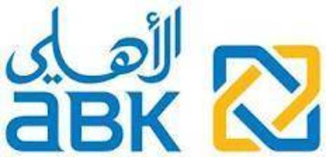 القوائم المالية لـ "الأهلي الكويتي" تُظهر ارتفاعاً في إيرادات الفوائد بنسبة 12%