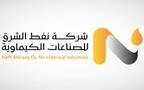 شركة نفط الشرق للصناعات الكيماوية