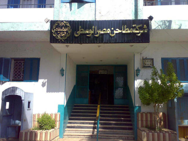 مطاحن مصر الوسطى