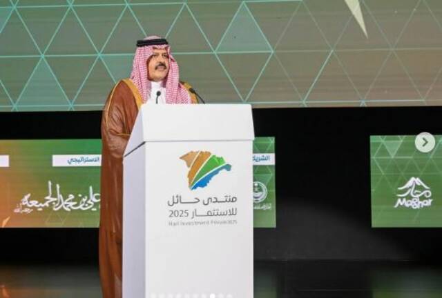 الاستثمار تستعرض فرصاً بـ50 مليار ريال بمنتدى حائل للاستثمار 2025