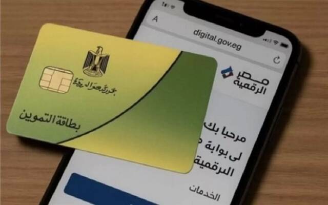 بطاقة تموين