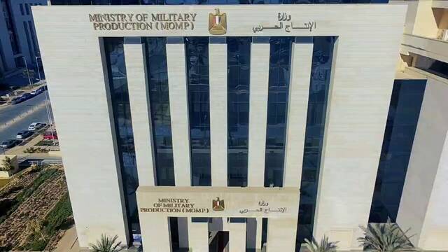 وزارة الإنتاج الحربي