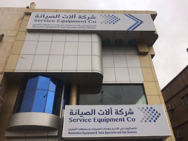 شركة آلات الصيانة