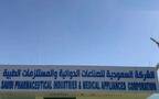 الشركة السعودية للصناعات الدوائية والمستلزمات الطبية (الدوائية)- أرشيفية