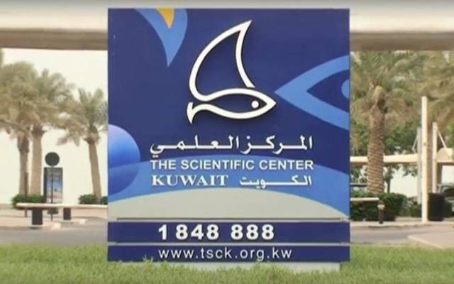 The Scientific Center Kuwait