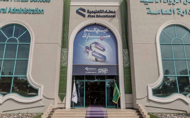 "عطاء التعليمية" تعلن بيع فرع لشركة تابعة بقيمة 40 مليون ريال