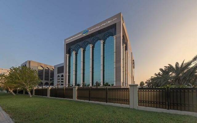 مقر صندوق أبوظبي للتنمية