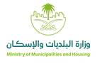 وزارة البلديات والإسكان