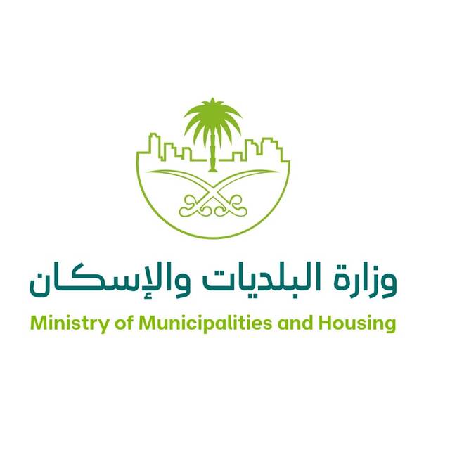 وزارة البلديات والإسكان