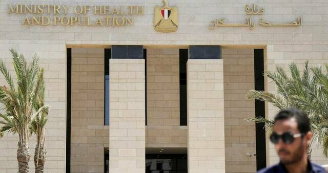 وزارة الصحة والسكان المصرية