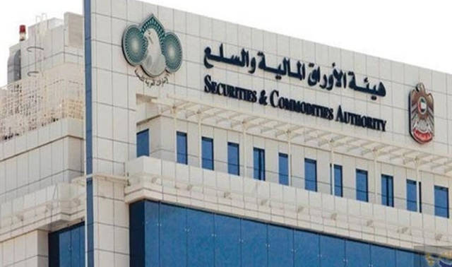 مقر هيئة الأوراق المالية والسلع الإماراتية