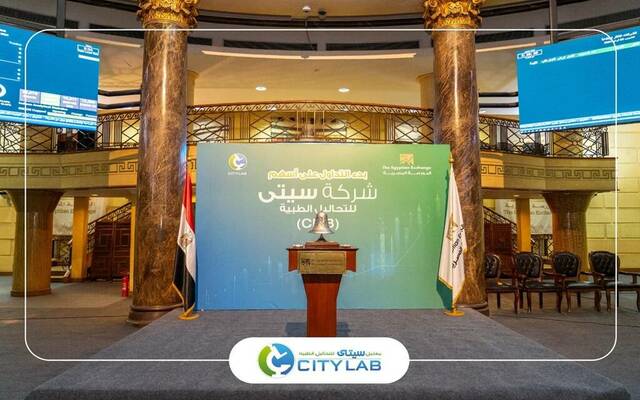 شركة سيتي للتحاليل الطبية