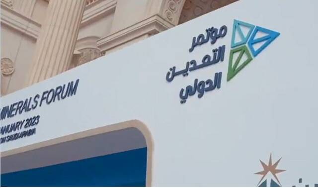 شعارمؤتمر التعدين الدولي