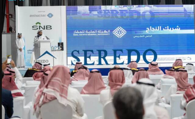 المعرض السعودي للتطوير والتمليك العقاري سيريدو 2024