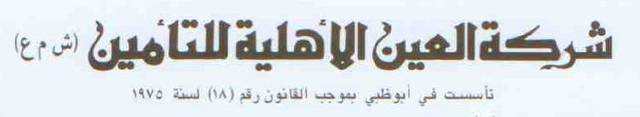 تراجع أرباح "العين للتأمين" 96% بالربع الثالث إلى 309 ألف درهم