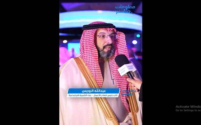 عبد الله الرويس، نائب رئيس قطاع الأعمال ببنك التنمية الإجتماعية على هامش ملتقى ريادة الأعمال