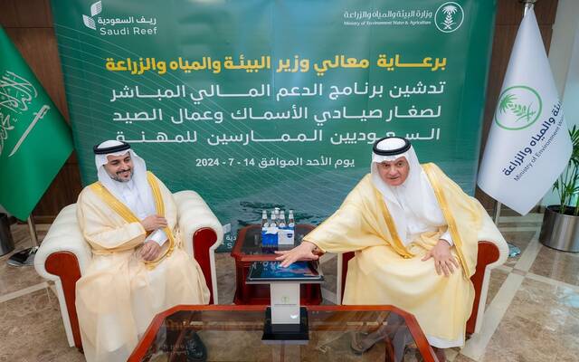 وزير "البيئة" يُدشّن برنامج الدعم المالي المباشر لصغار الصيادين السعوديين