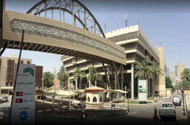 أمانة العاصمة المقدسة