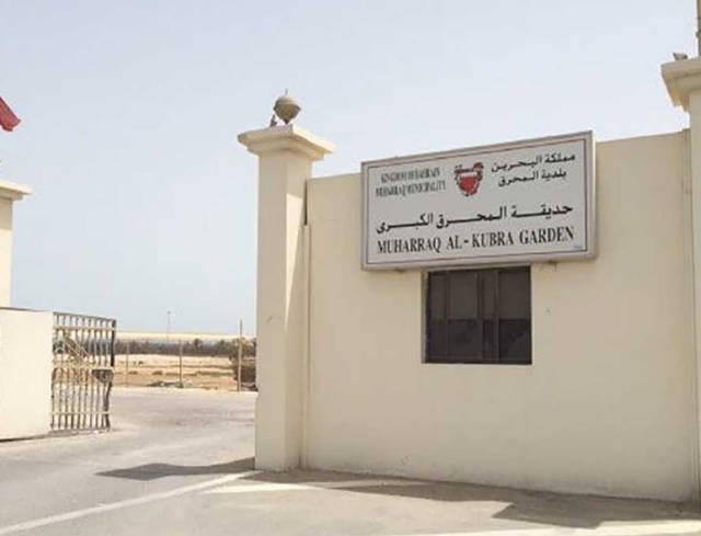 "الأشغال البحرينية" تطرح مزايدة للاستثمار في "حديقة المحرق"