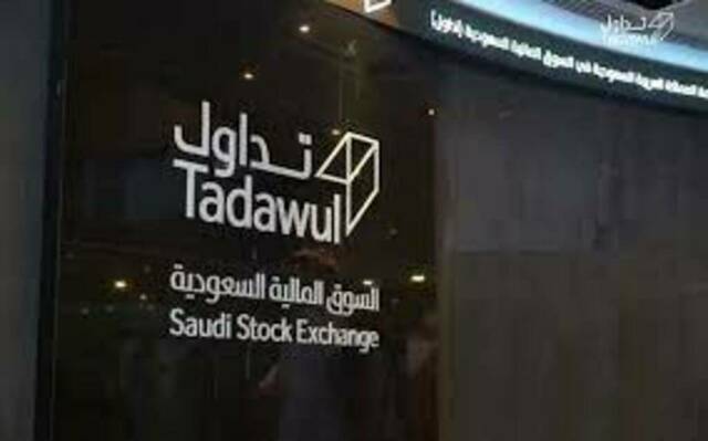 سوق الأسهم السعودية - تداول