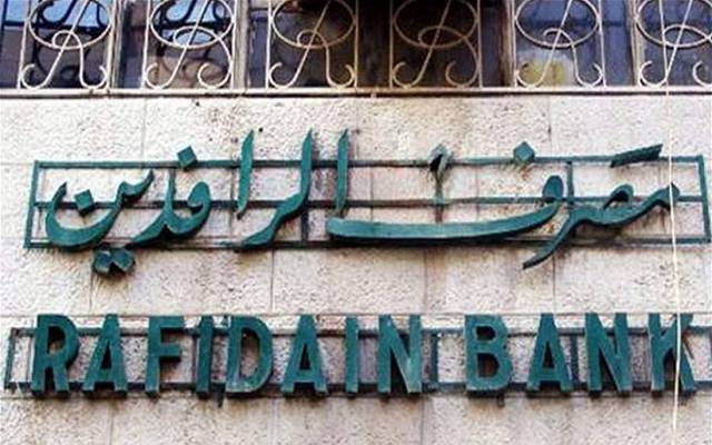 Rafidain Bank opens the electronic filing stations on the advances