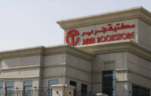فرع لشركة جرير للتسويق - أرشيفية