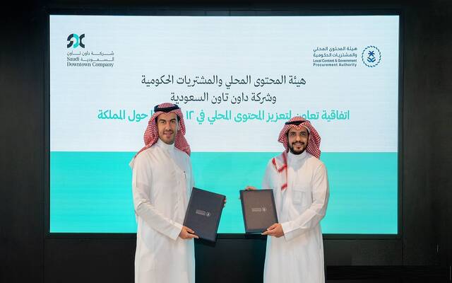 على هامش توقيع هيئة المحتوى المحلي وداون تاون السعودية اتفاقية تعاون لتعزيز المحتوى المحلي في مشاريع الشركة