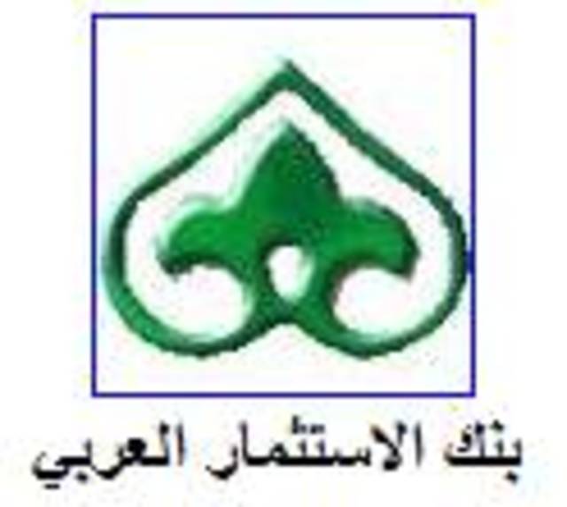 بنك الاستثمار العربي يعلن طرح صندوق (هلال)  الثاني الإسلامي للاكتتاب