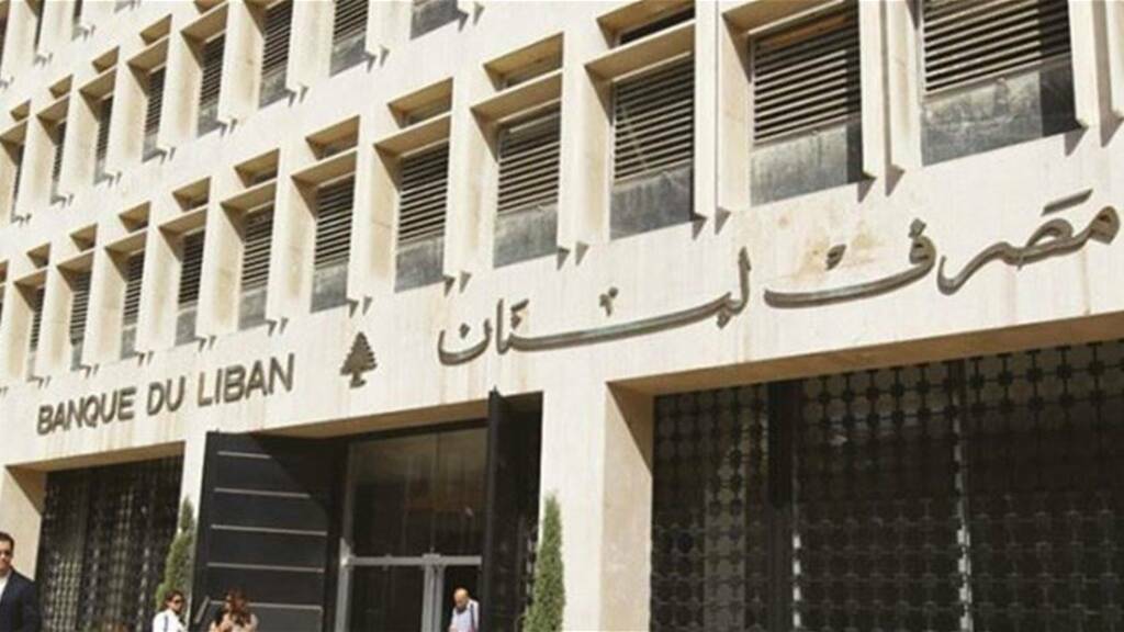 مصرف لبنان: التأخر في إنجاز القوانين الإصلاحية يُضعف المكانة المالية