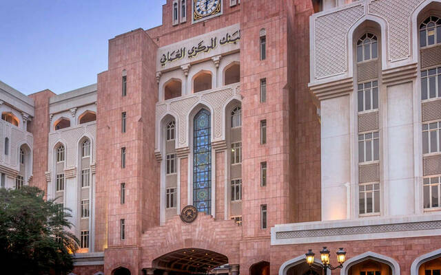 البنك المركزي العُماني