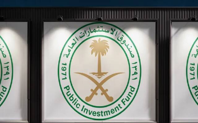 صندوق الاستثمارات العامة