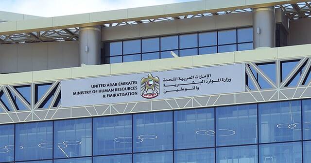 وزارة الموارد البشرية والتوطين الإماراتية