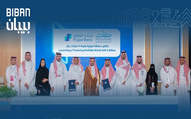 على هامش إطلاق بنك الرياض محفظة تمويلية مليارية لدعم رواد الأعمال ضمن فعاليات ملتقى بيبان
