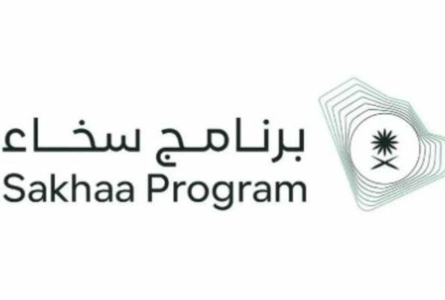 برنامج سخاء