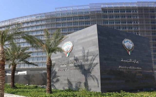 مقر وزارة التربية الكويتية