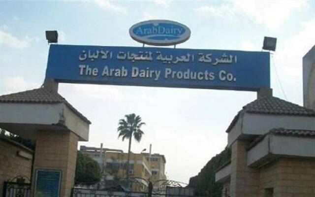 العربية لمنتجات الألبان