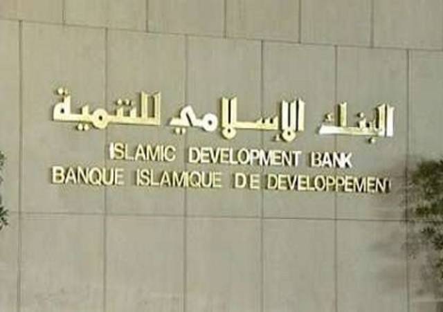 الشؤون البلدية السعودية والبنك الإسلامي يبحثان دعم قطاع الإسكان