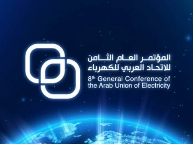 الثلاثاء.. الرياض تستضيف المؤتمر العام الثامن للاتحاد العربي للكهرباء