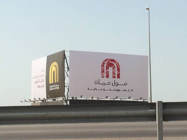 "ماجد الفطيم" توقع اتفاقاً مع "عُمانتل" لبناء شبكة بمول عُمان