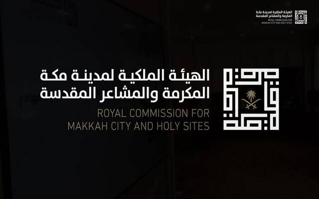 الهيئة الملكية لمدينة مكة المكرمة تشارك في مؤتمر ومعرض الحج 2025